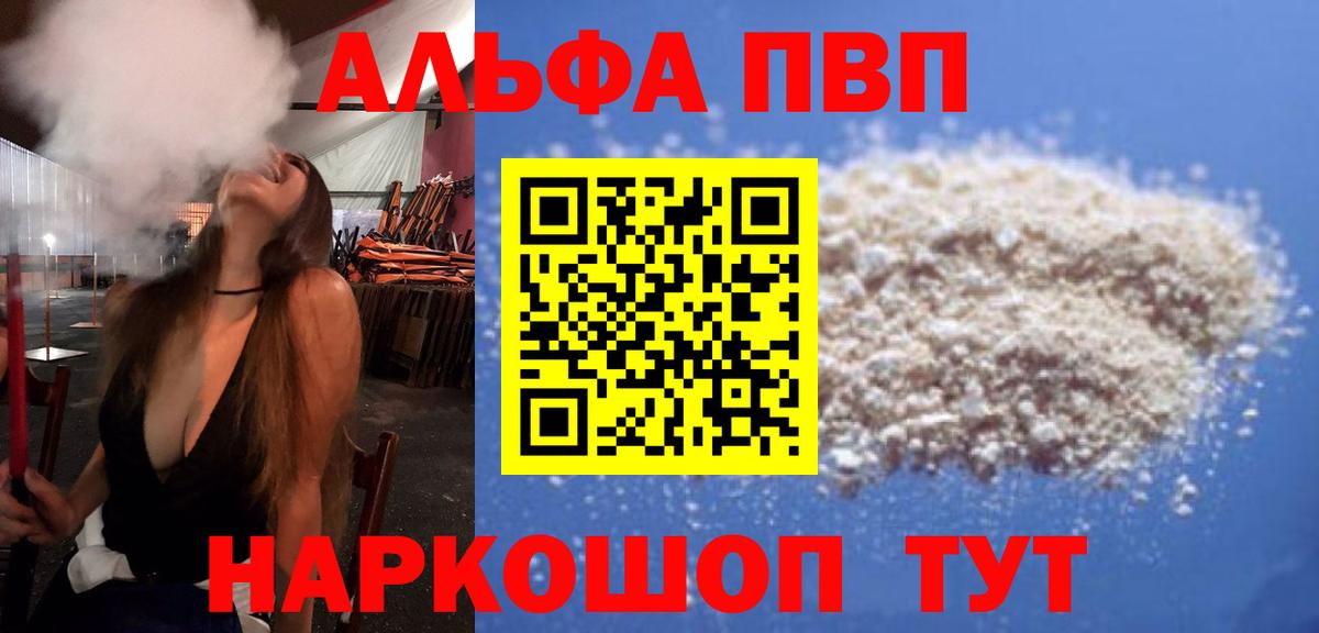 A-PVP кристаллы  Вход с VPN  Alpha PVP  Котельники  APVP Соль  А ПВП VHQ 