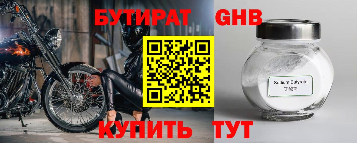Бутират GHB  Вход с VPN  Котельники 