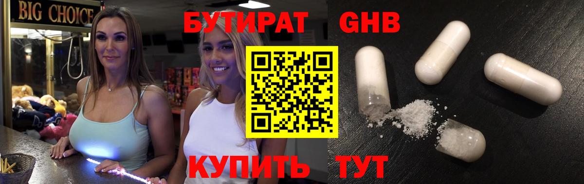 Бутират бутандиол Котельники