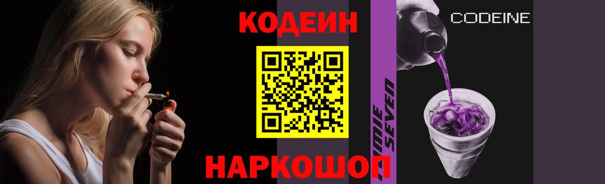 Кодеин Purple Drank  Кодеин Purple Drank  Котельники  Вход с VPN 