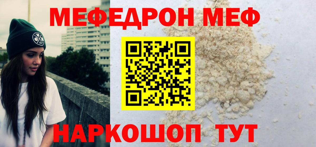 Мефедрон мука Котельники