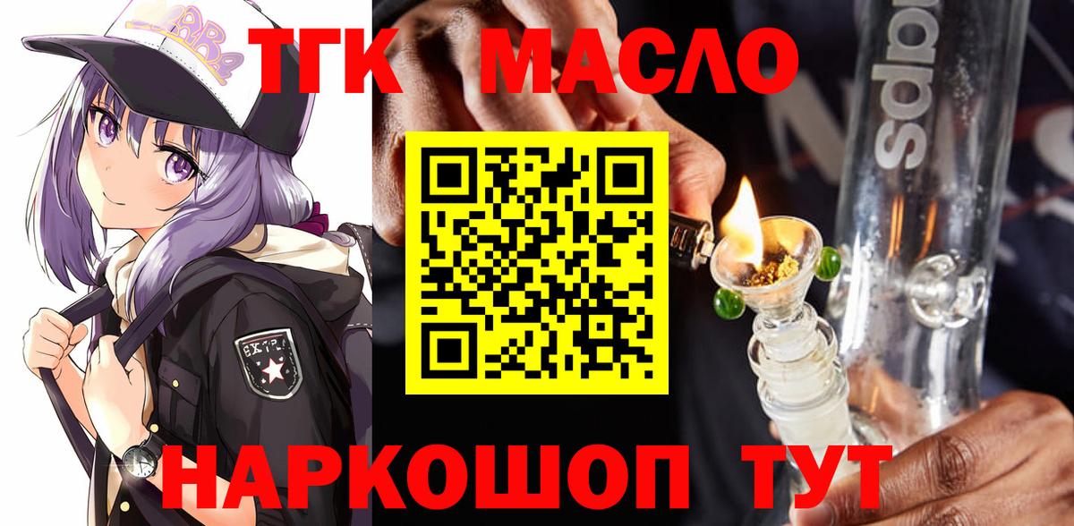 ТГК гашишное масло  Вход с VPN  Дистиллят ТГК гашишное масло  Котельники 